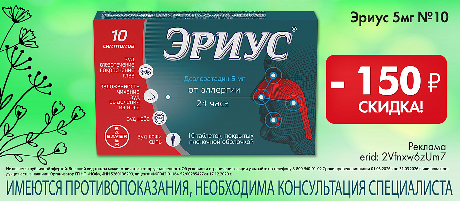 Баннер Эриус 1